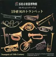 神代修 小倉貴久子 / 浜松市楽器博物館 コレクションシリーズ 11：19世紀のトランペット