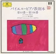 クリストリフ・エッシェンバッハ(ピアノ) / バイエル