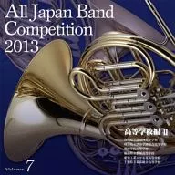 All Japan Brass Band Competition 2013 Vol. 7 High School Edition II