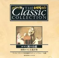 Directed by Hans Peter グミュール Camerata Romana / The Classic Collection 134 Rise of Romanticism Early Romantic Music