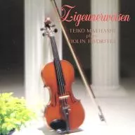 前橋汀子(ヴァイオリン) / サラサーテ：チゴイネルワイゼン ヴァイオリン名曲集