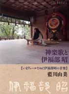 Yumi Aikawa / Kagurauta and Akira Ifukube ~ Now Remove Veil Akira Ifukube's music