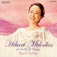 アウラ・ヴェーリス 林はるか 林そよか / 愛燦燦 ～チェロとピアノで聴くひばりメロディー