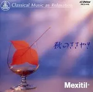 音楽健康法 秋のささやき