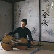 Miyata Univ. / Cello 會集 - Rencontre