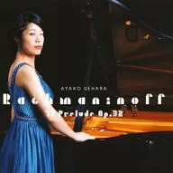 上原彩子 / ラフマニノフ：前奏曲 作品32