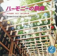 Harmony Festival 2015, Junior High School Division, vol. 2, 「 Homovocal Chorus, 」 No. 9-16