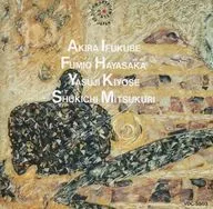 山岡重信(指揮)/伊福部昭早坂文雄清瀨保二箕作秋吉,:現代日本音樂名盤選(3)