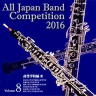 Omnibus / All Japan Bronze Competition 2016 Vol. 8 Senior High School Edition 3