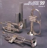 オムニバス / 日本の吹奏楽’99 Vol.4～中学校編
