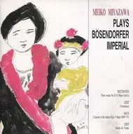 宮沢明子 / プレイズ・ベーゼンドルファー・インペリアル