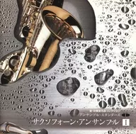 須川展也和年輕的名人/薩剋斯·合奏1