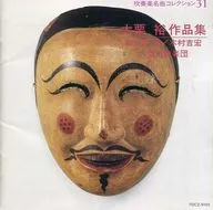 大慄裕/吹奏樂名曲收藏(31)大慄裕作品集