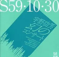 宇野功芳 / S59・10・30 宇野功芳 幻のコンサート