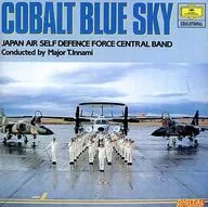 コバルトの空 世界のマーチ名曲集 第3集 航空自衛隊航空中央音楽隊