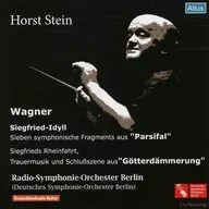 ホルスト・シュタイン ベルリン放送交響楽団 / リヒャルト・ワーグナー：ジークフリート牧歌 他