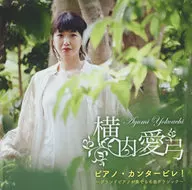 Yokochi Aikyu / Piano Cantabile! ~ Grand Piano Masterpiece Classic ~