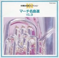 Wind Instrument Masterpiece Collection (18) March Masterpiece Selection VOL. 3
