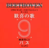 Shunji ARATANI (Diretor, Instrutor) / Beethoven : Symphony No. 9, "Kangiku no Uta" (Canção de Alegria), CD para praticar
