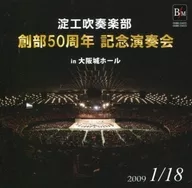 Akio Marutani (conductor) Osaka Prefecture Yodogawa Technical High School Wind and Bass Department / 50th Anniversary Concert of Wounding in Osakajo Hall