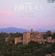 NHK Masterpieces Album (10) Masterpieces Kiko - Light and Shadow of Andal Shea -