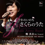 GSDF Chubu Area Music and Others / Sennen No Life - Sakura no Uta
