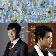 电影～金子三勇士plays masaru·卡洛斯·列维·阿纳托尔