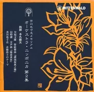本名徹次(指揮)/芥川也薄禮紀念:管弦樂日本第2集