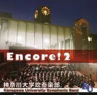 小澤俊朗(指揮) 神奈川大学吹奏楽部 / アンコール!2