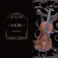 加藤玲名 / ～INORI～ 加藤玲名