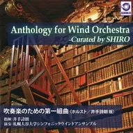 Shirō Ide (dirección) / Universidad de Otani Symphonic Wind Ensemble (interpretación) / First KUMIKYOKU for Blowband (Horst / Ide Shirō edition)