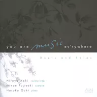 青木洋也・藤崎美苗・越知晴子 / あなたが音楽そのものだと -デュエット＆ソロ-