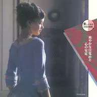 美しくなるための音楽-1-爽やかな目覚めと心の安定