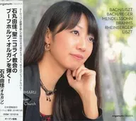 Ishimaru Yuka : toca o órgão de Bohuholz da Igreja de São Nicolau