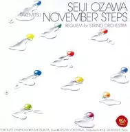 小澤征爾(指揮) / 武満徹：ノヴェンバー・ステップス他