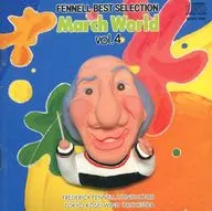 フレデリック・フェネル(指揮)/東京佼成ウインド・オーケストラ / フェネル・ベスト・セレクション マーチ ワールド 4