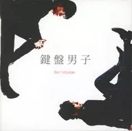 鍵盤男子 / Bon Voyage