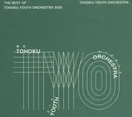 東北ユースオーケストラ / The Best of Tohoku Youth Orchestra 2025