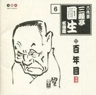 The sixth Ensho San'yutei / name : 演集 6