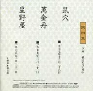 Rokudaime San'yutei Enraku the fifth / The fourth of the complete works of the solo concert