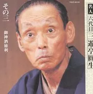 Enshō SANKUTEI / Enshō SANKUTEI Sexto 3