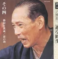 Ensho SANYUTEI / Ensho SANYUTEI VI 4