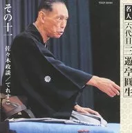 Ensho San'yutei / Ensho San'yutei VI, Chapter 11