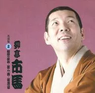 Ryutei Ichima / "Ryutei Ichima" Meien shu 2. Mensageiro despreocupado