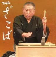 Katsura Zakoba / The Zakoba