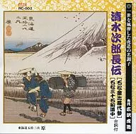 Torazo Hirosawa (the former) / Ishimatsu Kinpira Daisan / Ishimatsu Sanju Sekisen Dochu