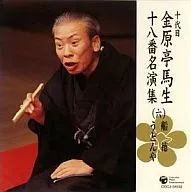 Basho Kingentei the tenth / Basho Kingentei the tenth Juhachibanmei 演集 (6)