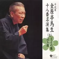 O décimo Basho de Kaneharatei / O décimo Basho de Kaneharatei Jyuhachiban Meien shu (7)