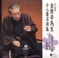 Basho, o 10º Kinharatei / Basho, o 10º Kinharatei / Juhachiban Meien shu (9)