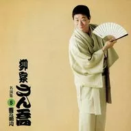 柳家さん喬/名演集5～雪の瀬川